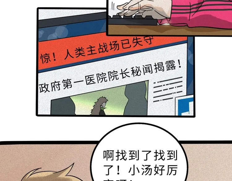 兽人医院12 第28页