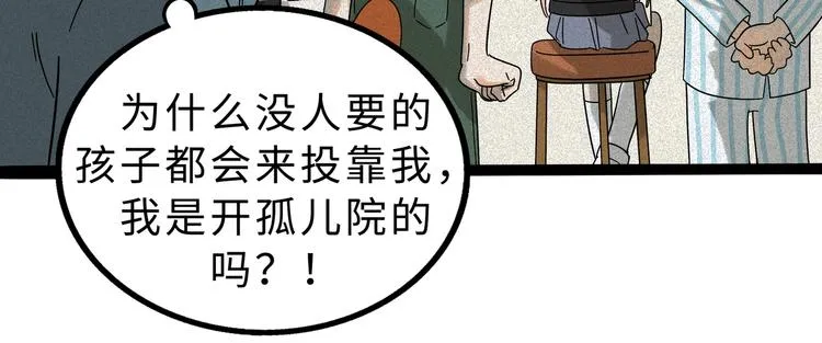 兽人医院12 第30页