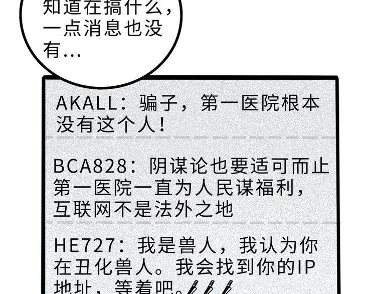 兽人医院12 第34页