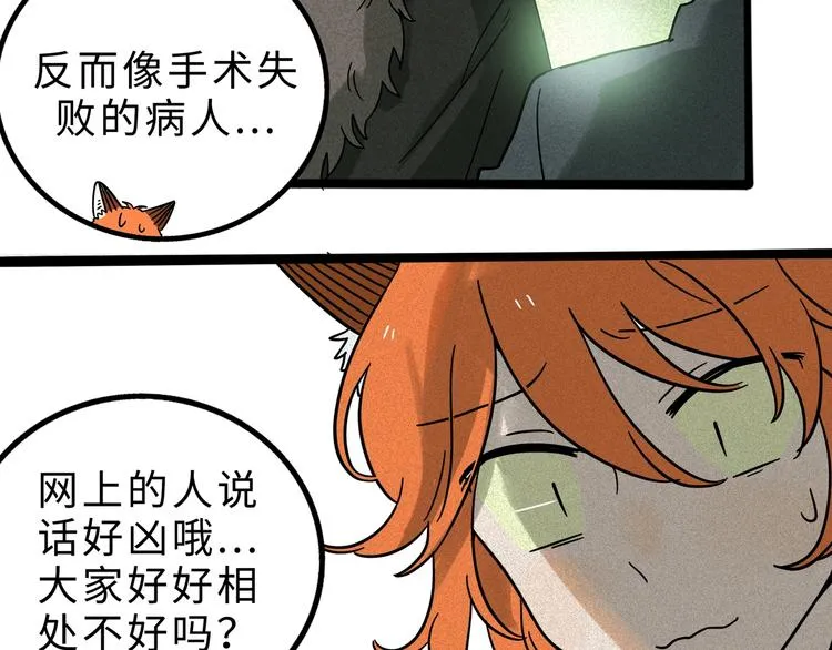 兽人医院12 第36页
