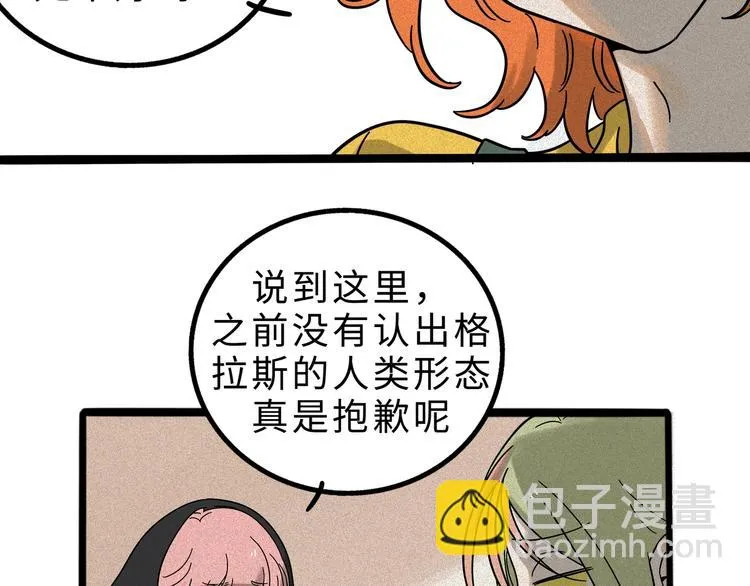 兽人医院12 第37页