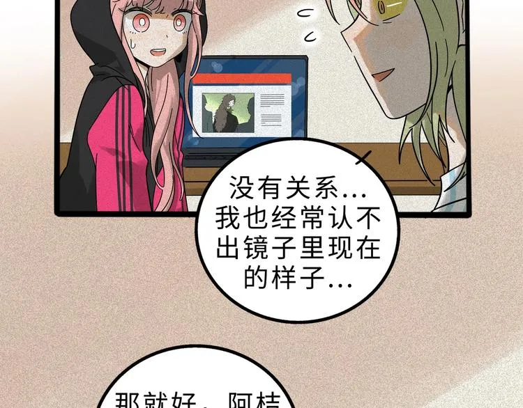 兽人医院12 第38页