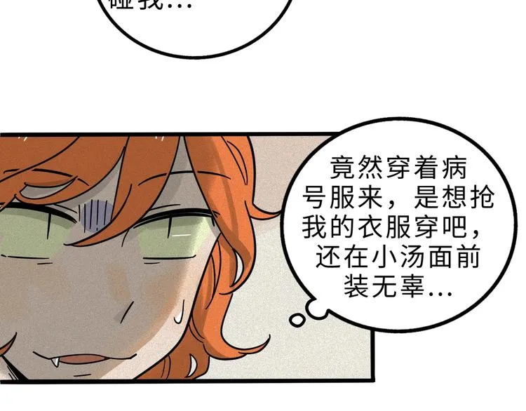 兽人医院12 第43页