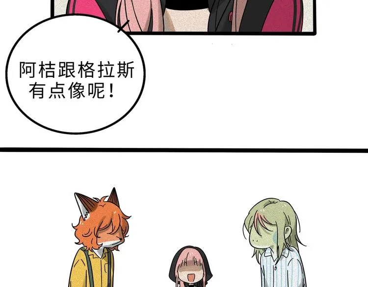 兽人医院12 第46页