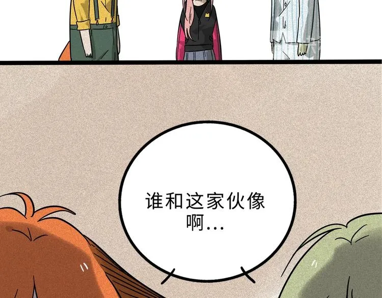 兽人医院12 第47页