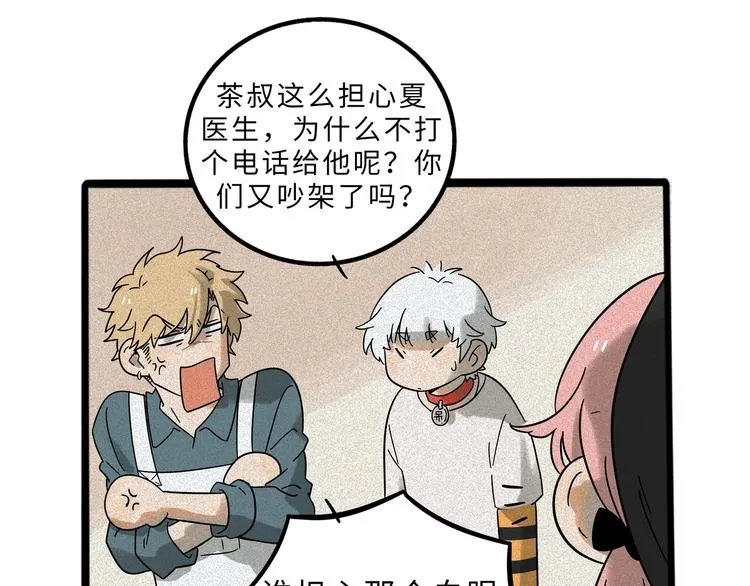 兽人医院12 第50页