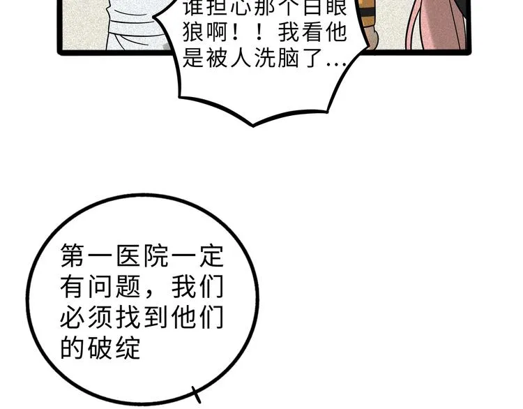 兽人医院12 第51页