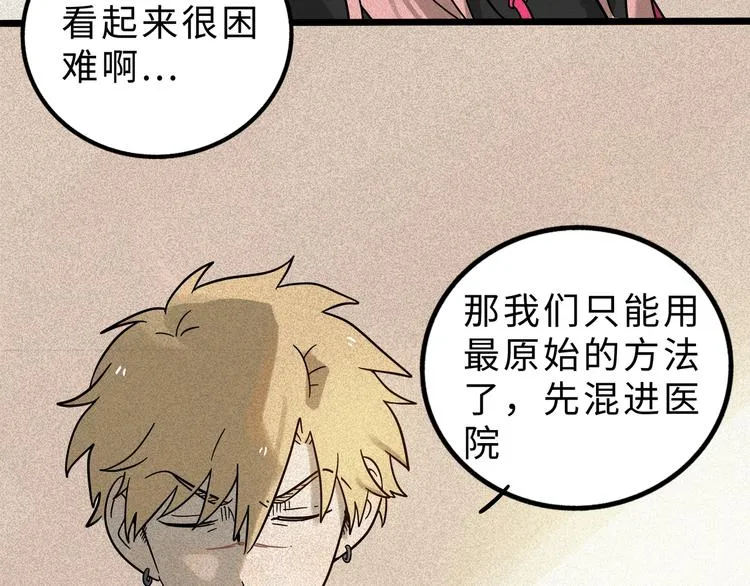 兽人医院12 第54页