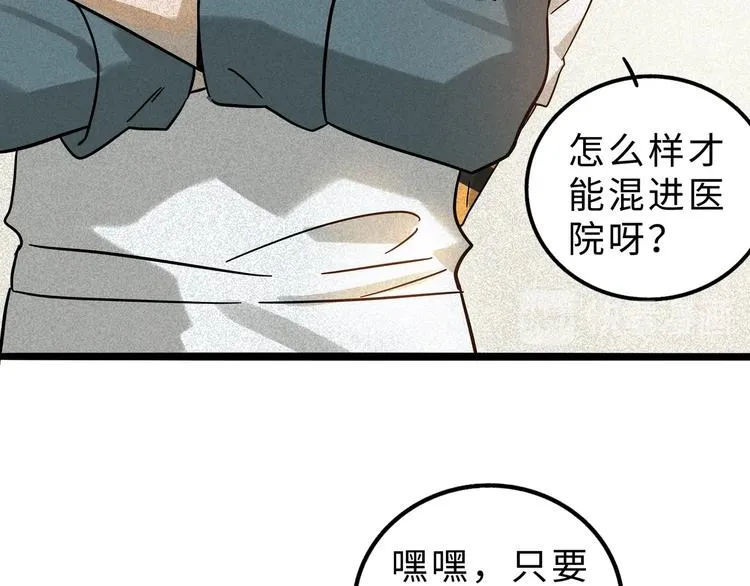 兽人医院12 第56页