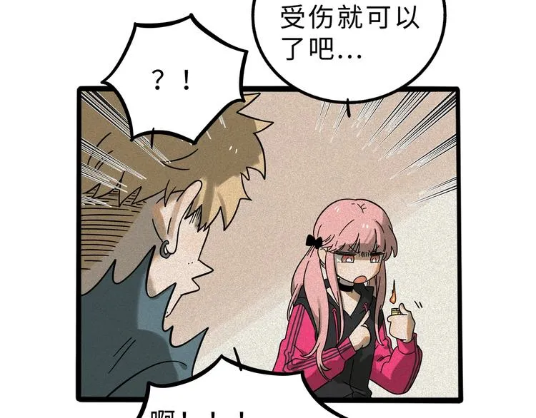 兽人医院12 第57页
