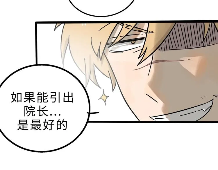 兽人医院12 第60页