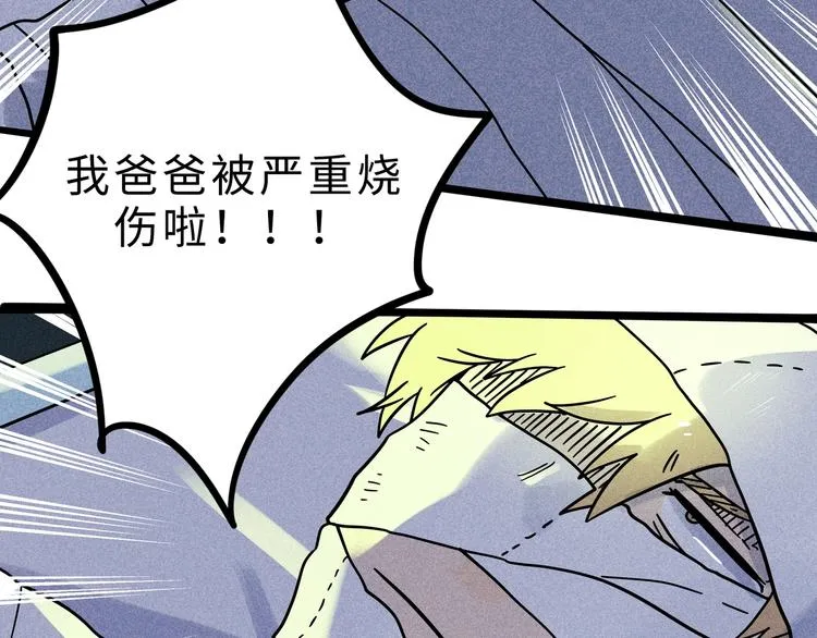 兽人医院12 第65页