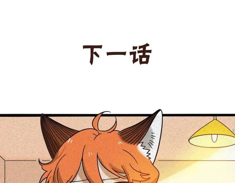 兽人医院12 第70页
