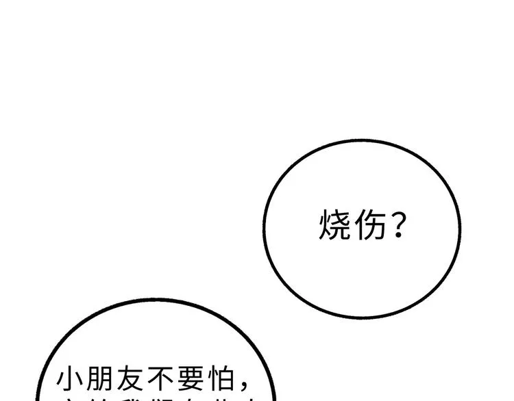 兽人医院13 第8页