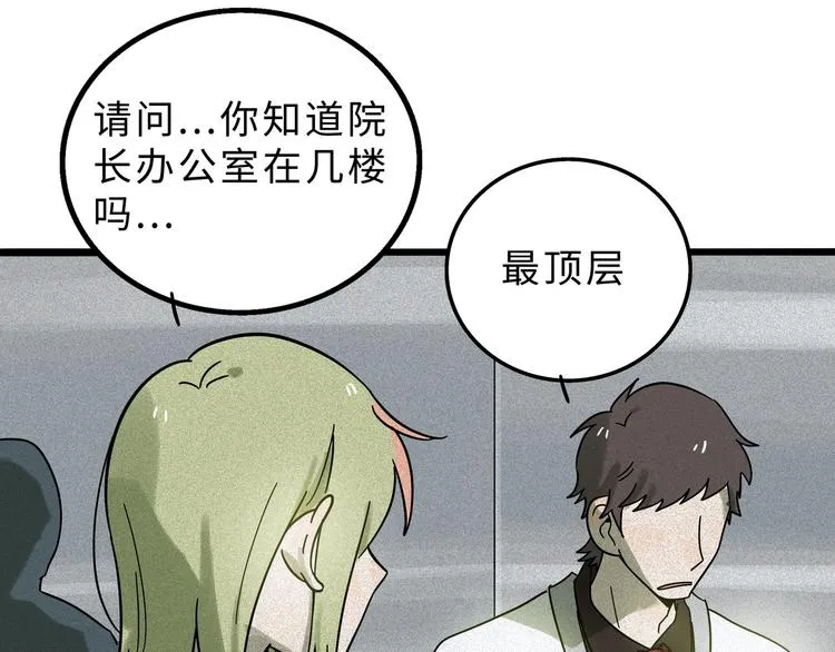 兽人医院13 第14页