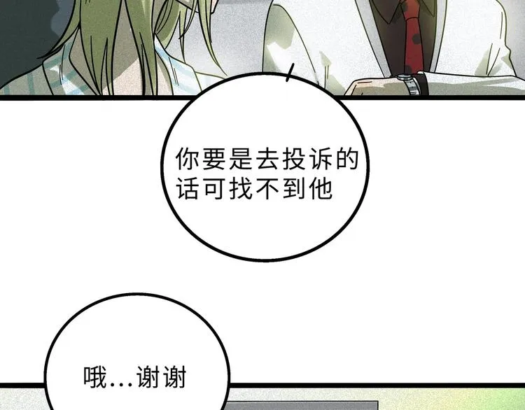 兽人医院13 第15页