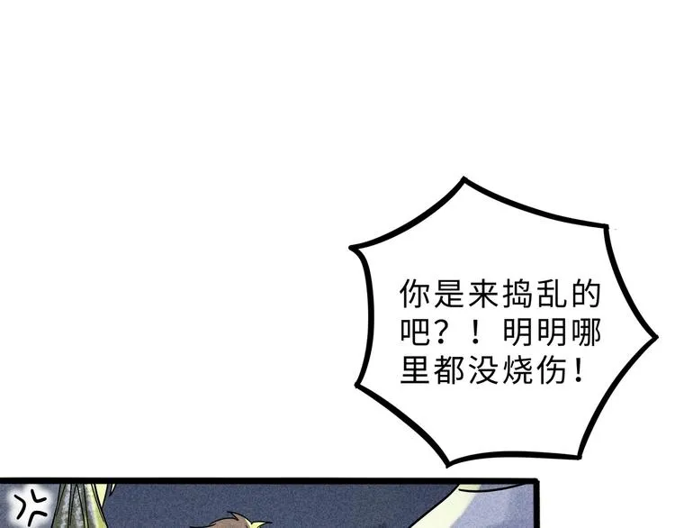 兽人医院13 第23页