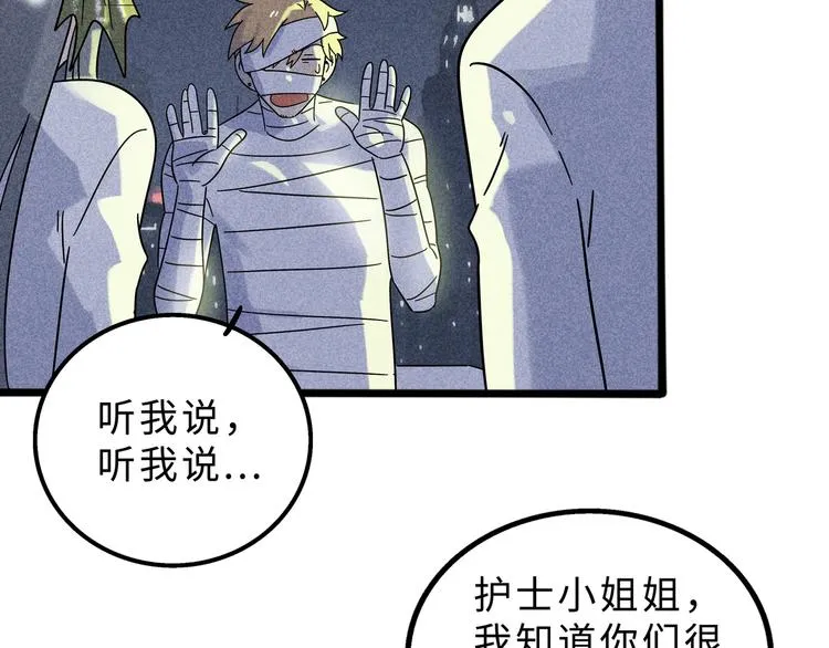 兽人医院13 第24页