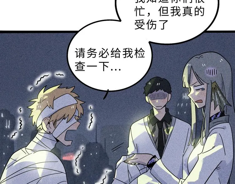 兽人医院13 第25页