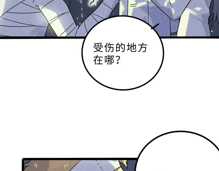 兽人医院13 第26页
