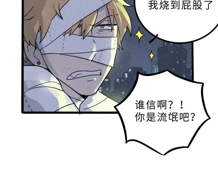 兽人医院13 第27页