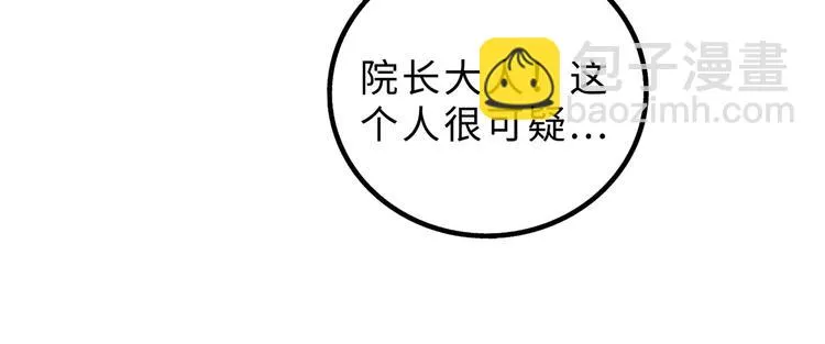 兽人医院13 第31页