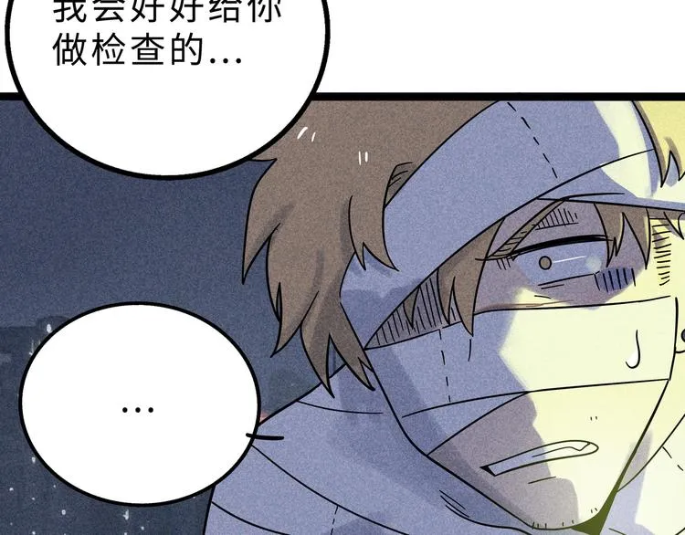 兽人医院13 第37页