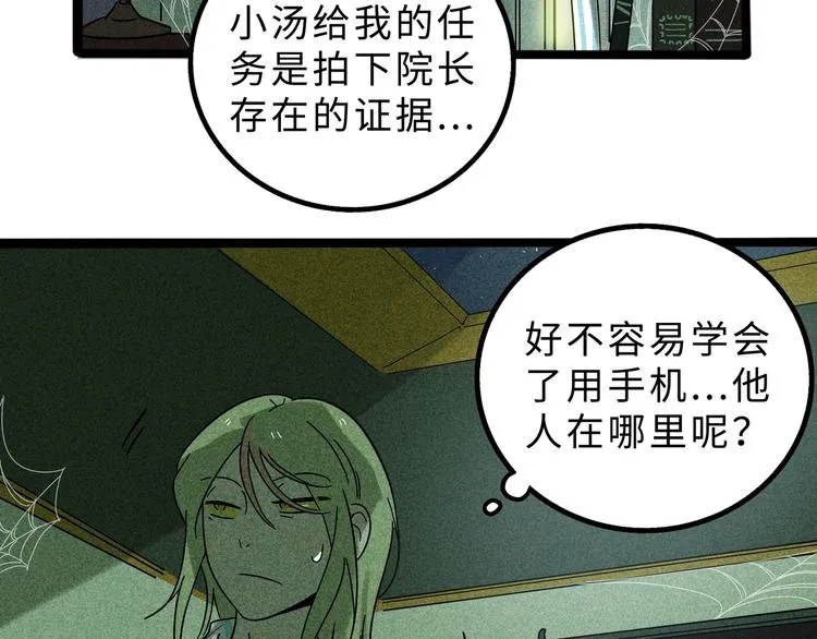 兽人医院13 第43页