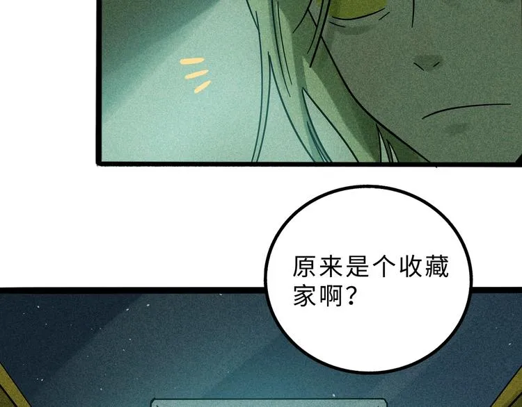 兽人医院13 第45页