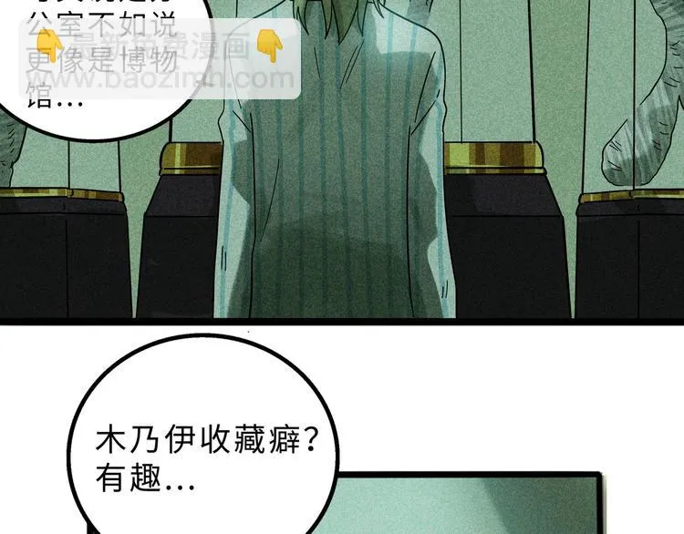 兽人医院13 第47页