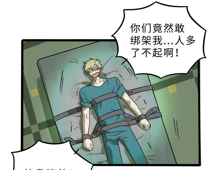 兽人医院13 第51页