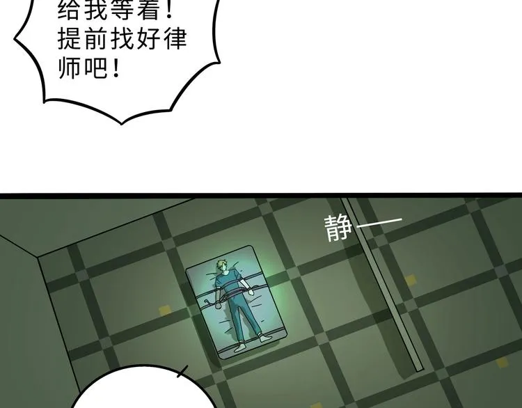 兽人医院13 第52页