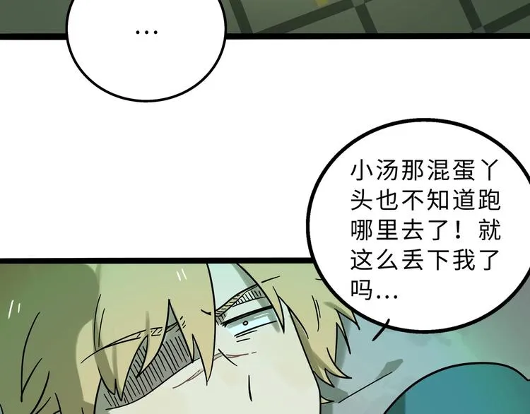 兽人医院13 第53页
