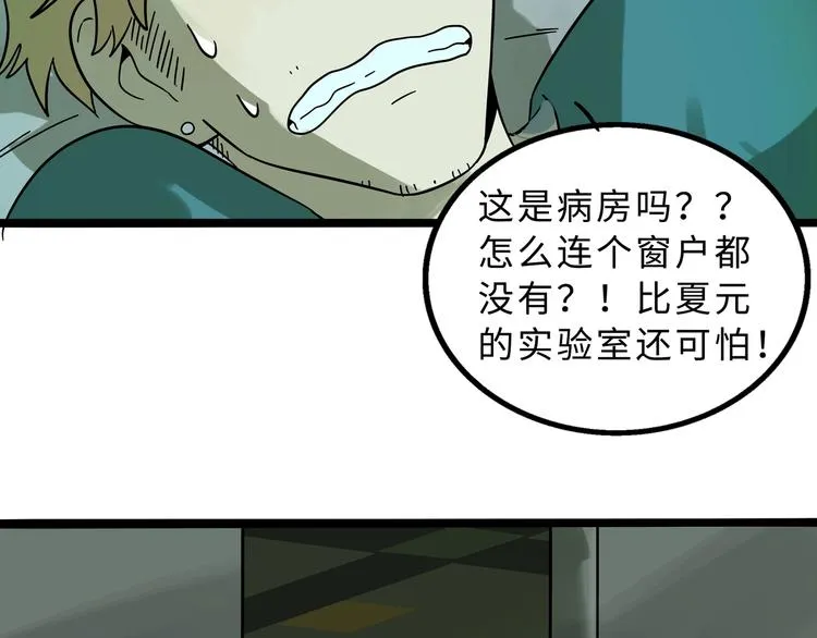 兽人医院13 第54页