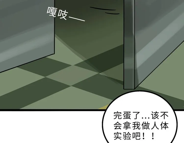 兽人医院13 第55页