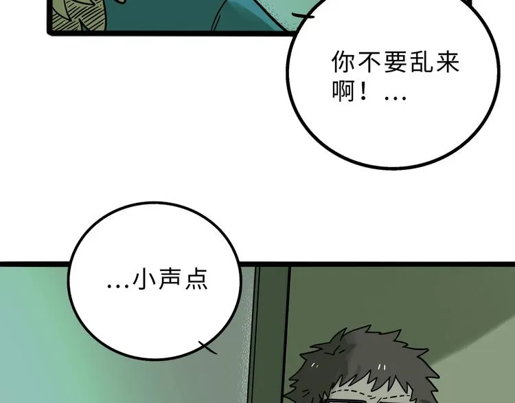 兽人医院13 第57页