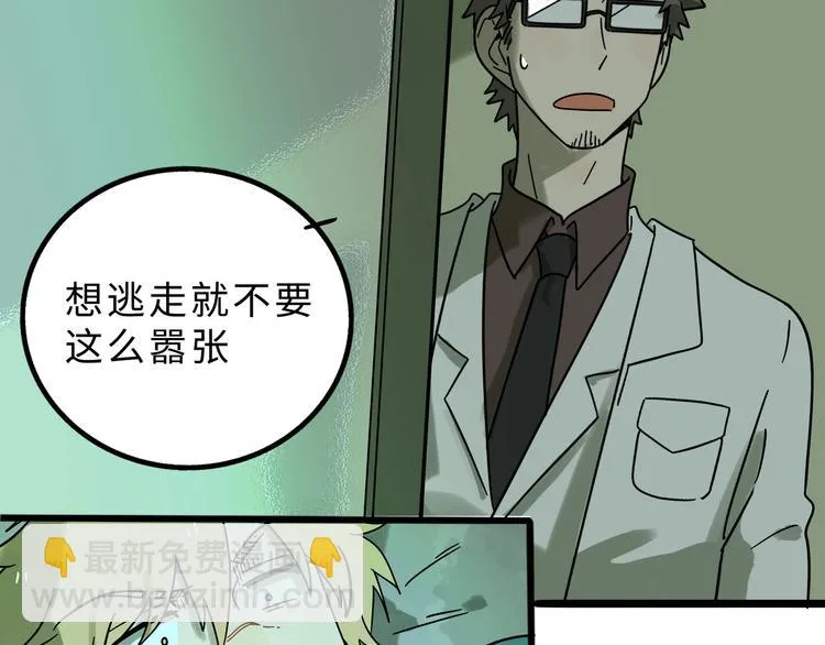 兽人医院13 第58页