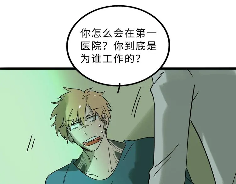 兽人医院13 第60页