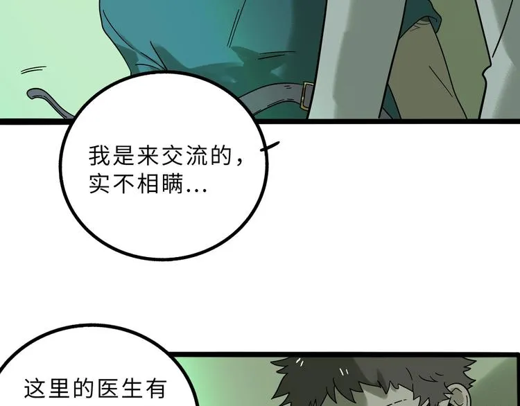 兽人医院13 第61页