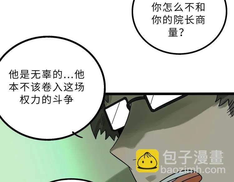 兽人医院13 第64页