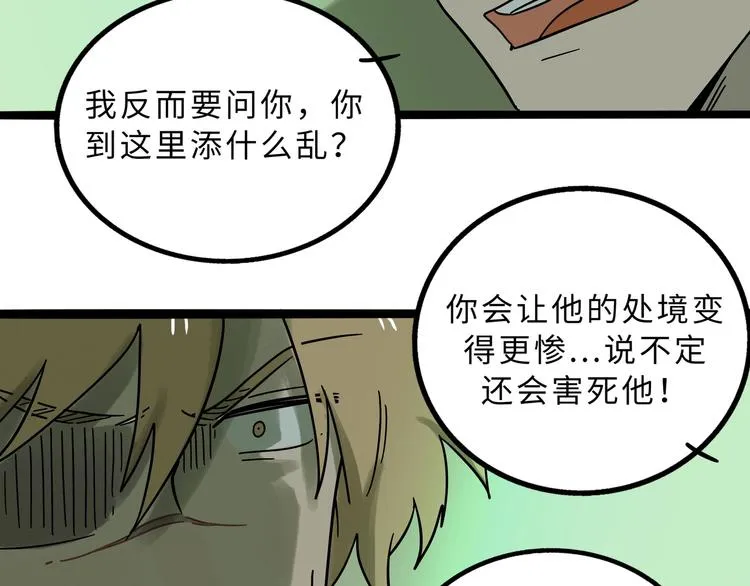 兽人医院13 第65页