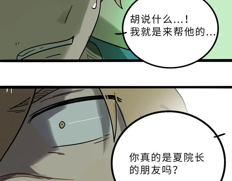 兽人医院13 第66页