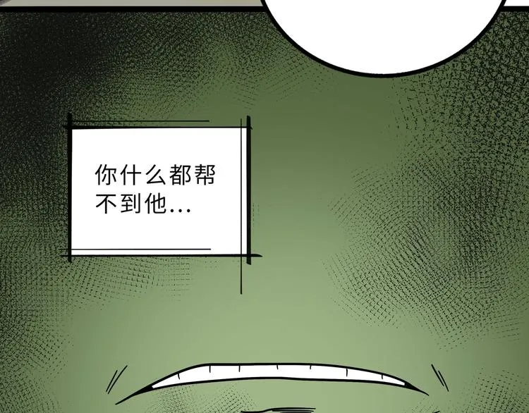 兽人医院13 第67页