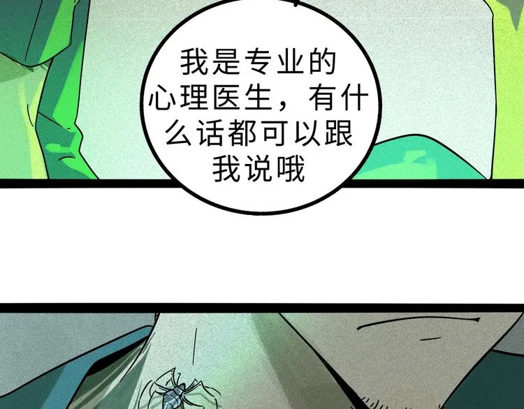 兽人医院14 第8页