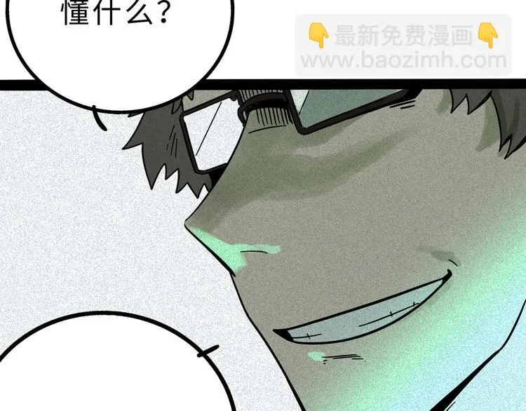 兽人医院14 第11页