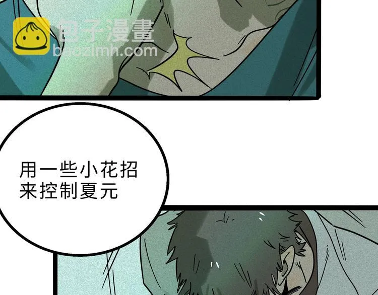兽人医院14 第18页