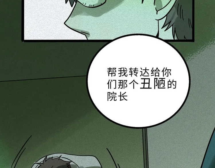 兽人医院14 第24页