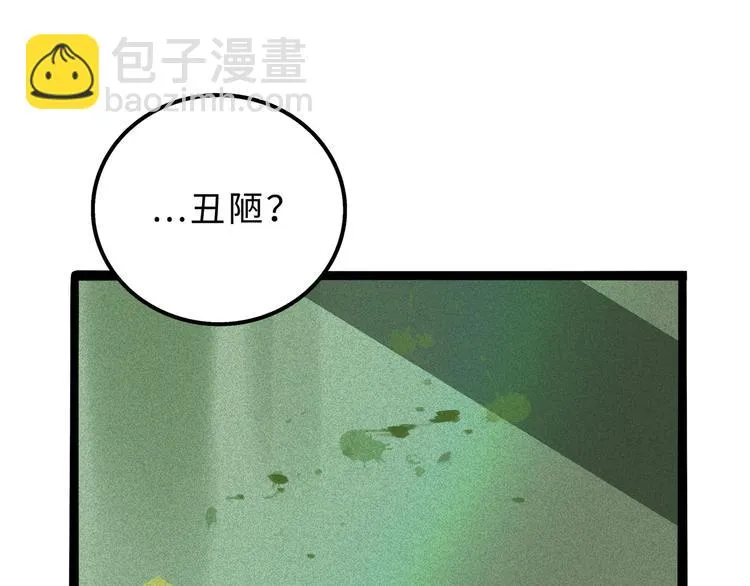 兽人医院14 第28页