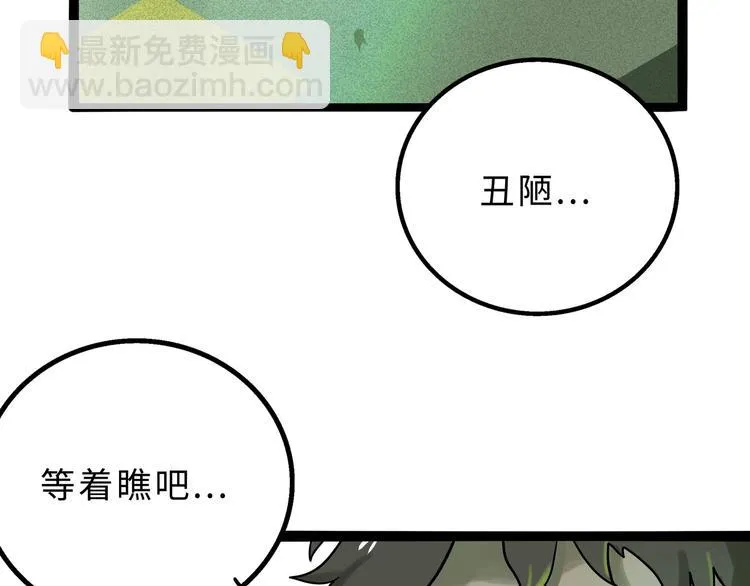 兽人医院14 第29页