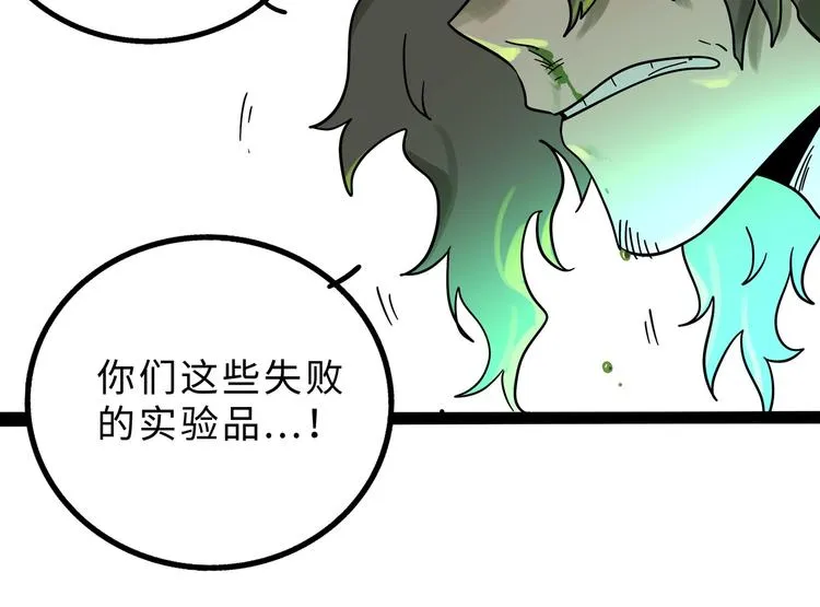 兽人医院14 第30页